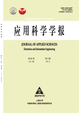 应用科学学报杂志